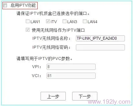 关闭TD-W89941N的IPTV功能 关闭TD-W89941N的IPTV功能