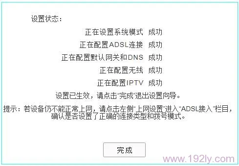 完成设置