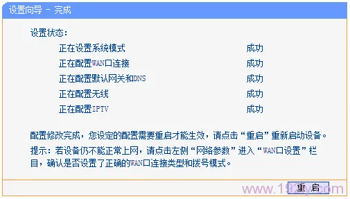 TD-W89941N V3一体机设置完成重启