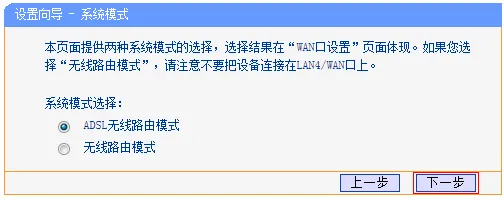 TD-W89941N V3选择ADSL路由模式