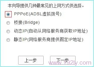 TD-W89941N一体机上选择上网方式 TD-W89941N一体机上选择上网方式
