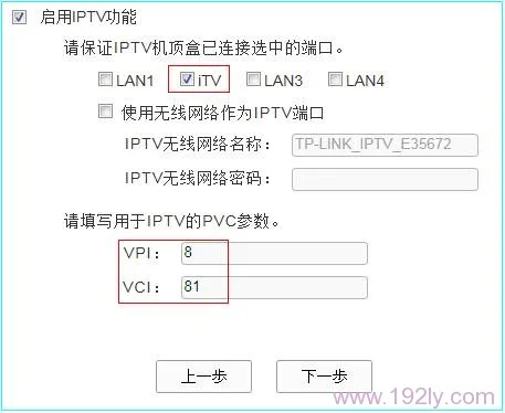 TD-W89941N-v5.0设置IPTV功能