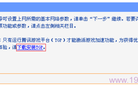 TP-Link TG1路由器如何设置腾讯游戏加速?