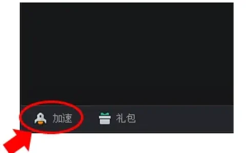 TG1路由器游戏加速不明显解决办法