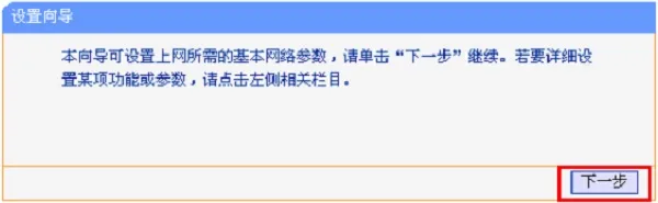 运行TL-H18R路由器的设置向导