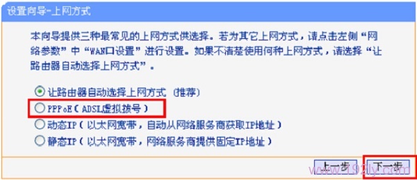 上网方式选择:PPPoE(ADSL虚拟拨号)