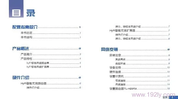 TP-Link TL-H29RA说明书下载