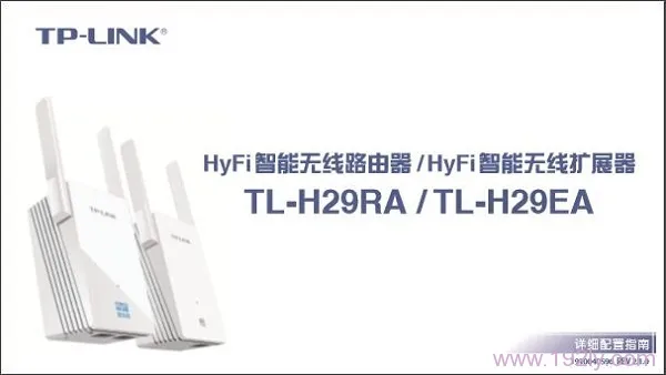 TP-Link TL-H29RA说明书下载