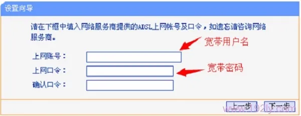 填写运营商提供的宽带账号、宽带密码