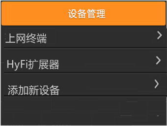 TP-Link TL-H69RT如何注册HyFi扩展器？