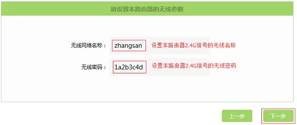 设置TL-H69RT的无线参数