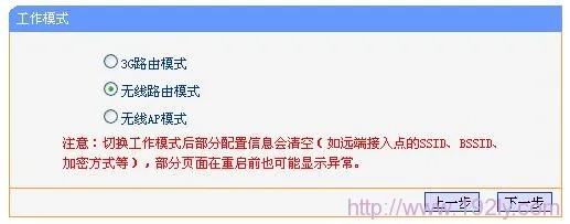 TP-Link MR系列3G路由器无线路由模式设置指南