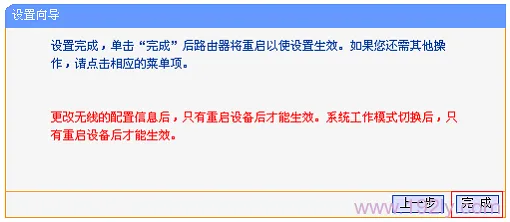 TL-MR13U设置完成