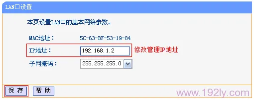 修改TL-MR13U的LAN口IP地址