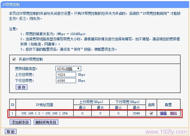检查TL-TL-WR842N路由器上设置的限速规则 检查TL-TL-WR842N路由器上设置的限速规则