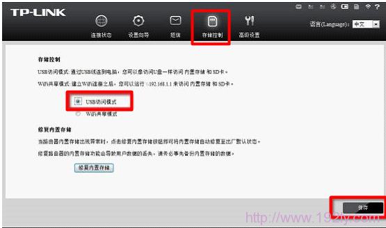 TP-Link TL-TR761系列路由器USB访问模式使用方法