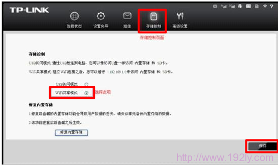 TP-Link TL-TR761系列路由器WiFi共享模式使用方法