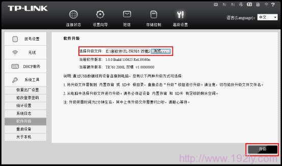 TL-TR761-WiFi共享模式升级 TL-TR761-WiFi共享模式升级