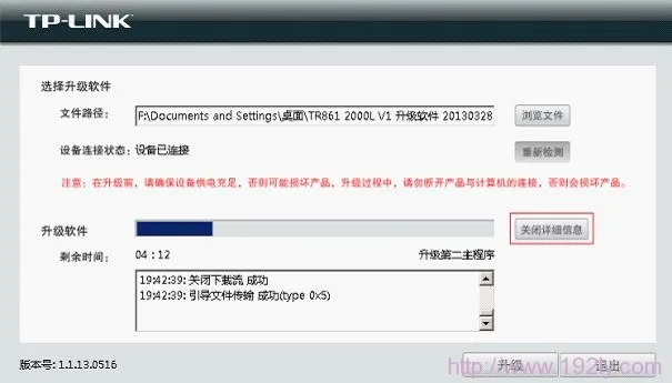 TP-Link TL-TR861系列路由器软件升级