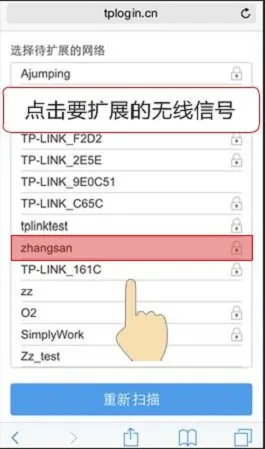 选择需要被放大的WiFi信号