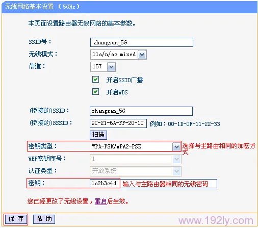 与主路由器5GHZ无线连接后设置密码 与主路由器5GHZ无线连接后设置密码