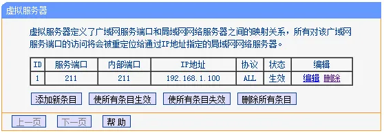 检查TL-WDR1100路由器上设置的端口映射规则 检查TL-WDR1100路由器上设置的端口映射规则