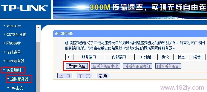 TP-Link TL-WDR1100路由器端口映射(虚拟服务器)设置