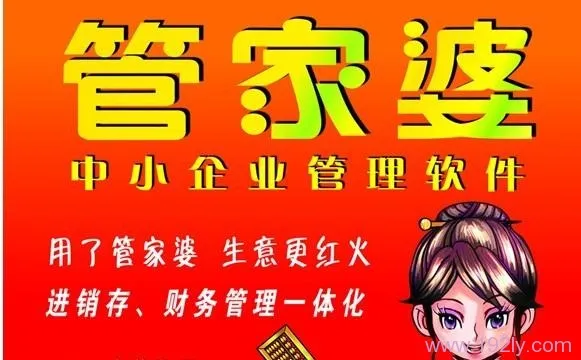 管家婆软件
