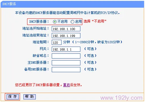 关闭TL-WDR1100路由器的DHCP服务器 关闭TL-WDR1100路由器的DHCP服务器