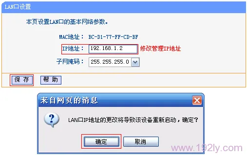 修改TL-WDR1100路由器LAN口IP地址 修改TL-WDR1100路由器LAN口IP地址