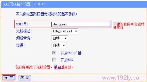 设置TL-WDR3320路由器上的无线网络名称
