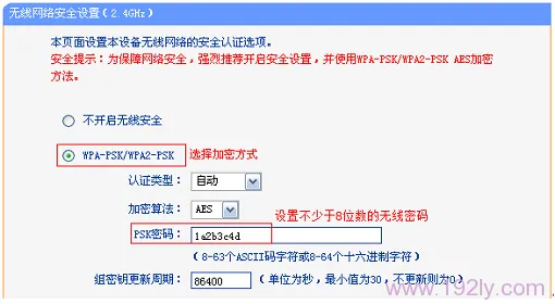 设置TL-WDR3320路由器上的无线网络密码
