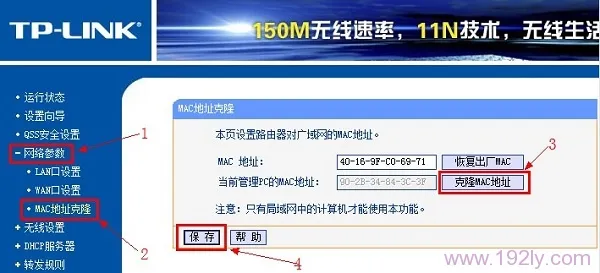 TL-WDR3320克隆MAC地址