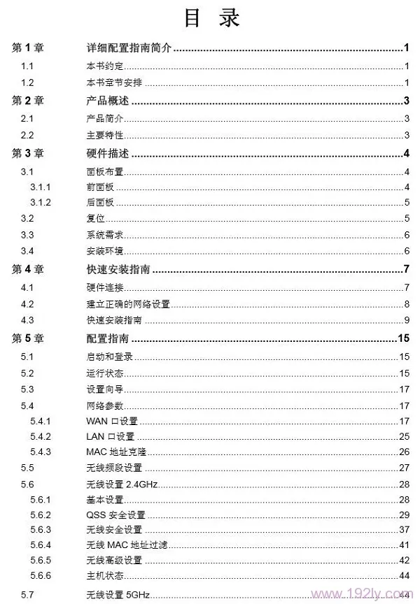 TP-Link TL-WDR3320说明书目录