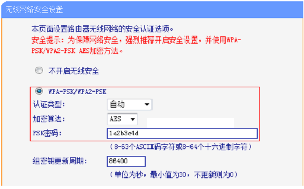 在TL-WDR4310的设置界面,查看WiFi密码