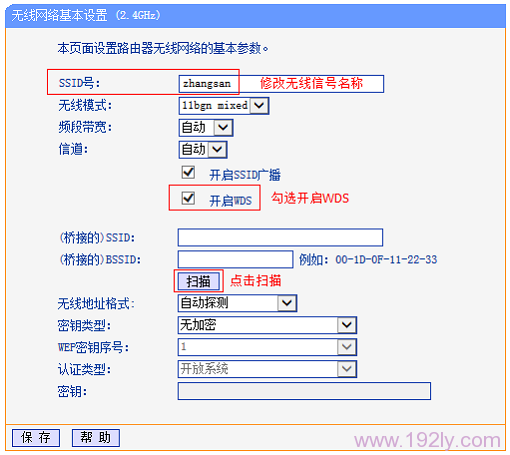 TP-Link TL-WDR5510无线路由器WDS桥接设置(2.4GHZ)