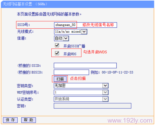 TP-Link TL-WDR5510无线路由器WDS桥接设置(5GHz)