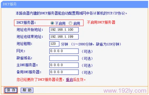 关闭TL-WDR5510无线路由器的DHCP服务器