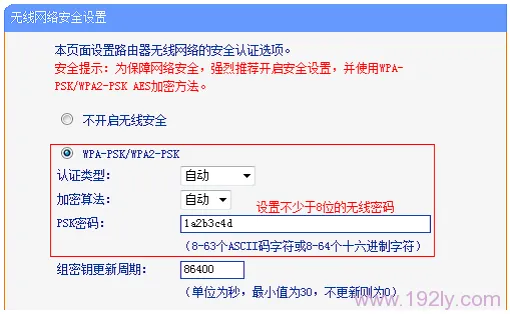 设置TL-WDR5510路由器的无线密码
