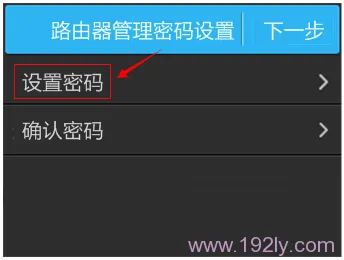 设置TL-WDR5510路由器的管理员密码