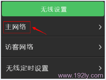 TP-Link TL-WDR5510路由器无线Wi-Fi设置