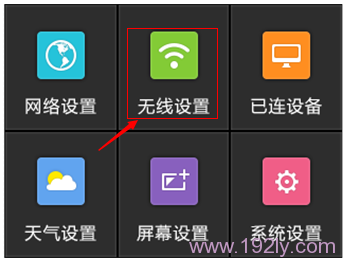 TP-Link TL-WDR5510路由器无线Wi-Fi设置