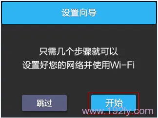 运行TL-WDR5510路由器上问得设置向导