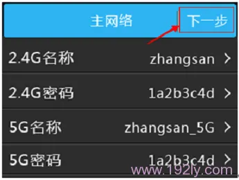 确认TL-WDR5510路由器的无线设置无误后，进行下一步