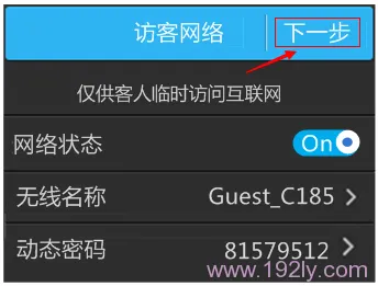 设置TL-WDR5510路由器上的访客网络