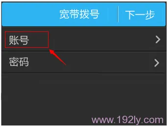 在TL-WDR5510路由器上填写宽带账号、宽带密码