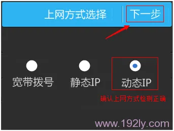 TL-WDR5510路由器上选择“动态IP”上网方式