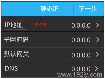 TL-WDR5510路由器上设置IP地址、子网掩码等参数