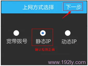 TL-WDR5510路由器上选择“静态IP”上网方式
