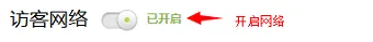 TL-WDR5600路由器上开启访客网络